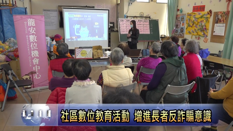 DOC講師分享詐騙手法及防詐技巧