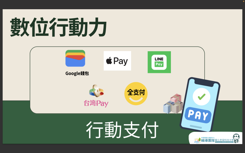 行動支付APP分享