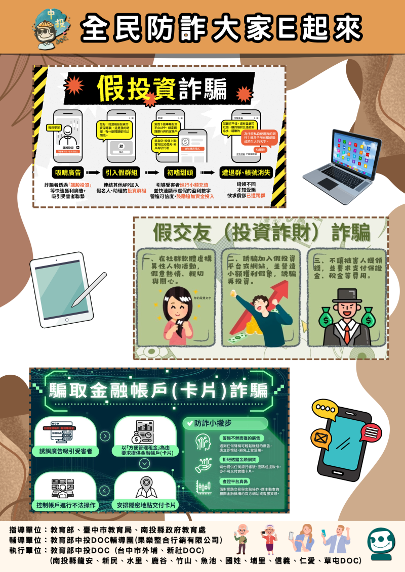 輔導團特別製作櫃台展示防詐看板，提供DOC執秘們展櫃服務時方便為民眾解說。