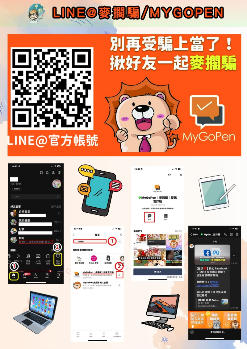 假投資詐騙高報酬常伴隨高風險，投資前務必查證平台真偽