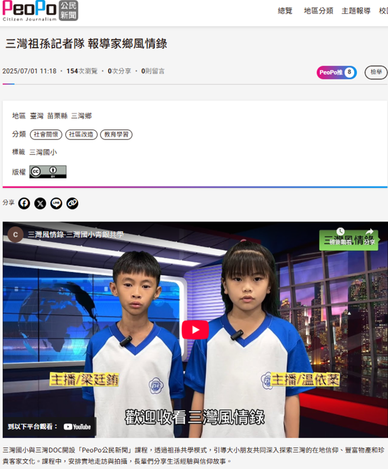三灣DOC開設「PeoPo公民新聞」課程，公民新聞影片影音錄出平台