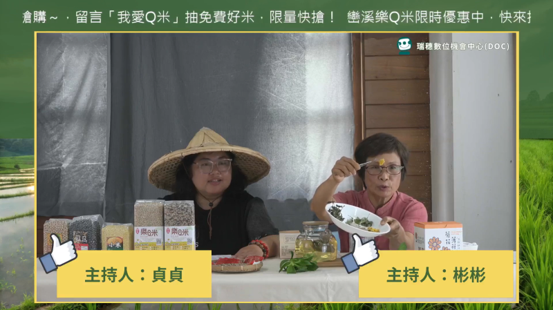 春季直播巒溪Q米介紹自己稻米產品
