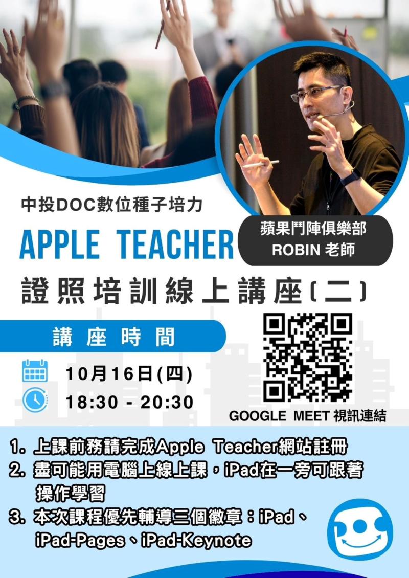 APPLE TEACHER證照輔導招生海報