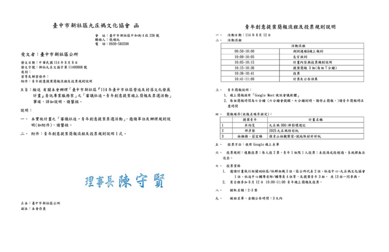 臺中市新社區『114年臺中市社區營造及村落文化發展計畫』委託專業服務案入選公文