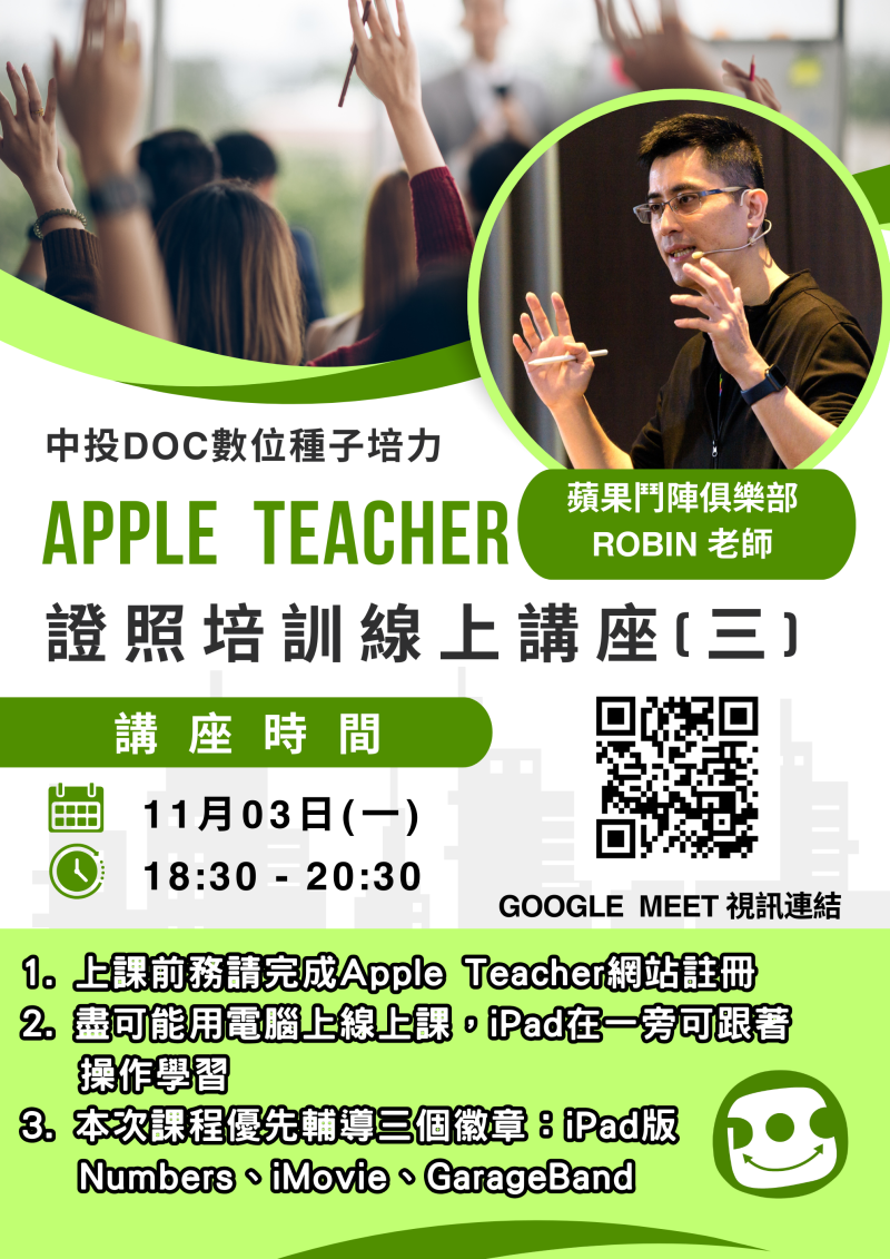 Apple Teacher 證照攻略招生海報