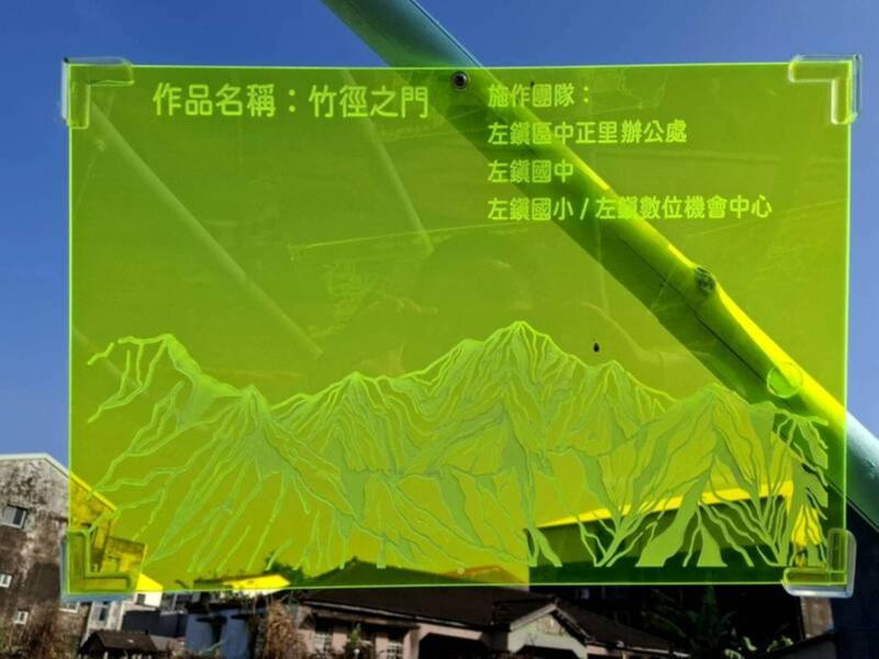 由左鎮數位機會中心協助左鎮燈會雷雕作品