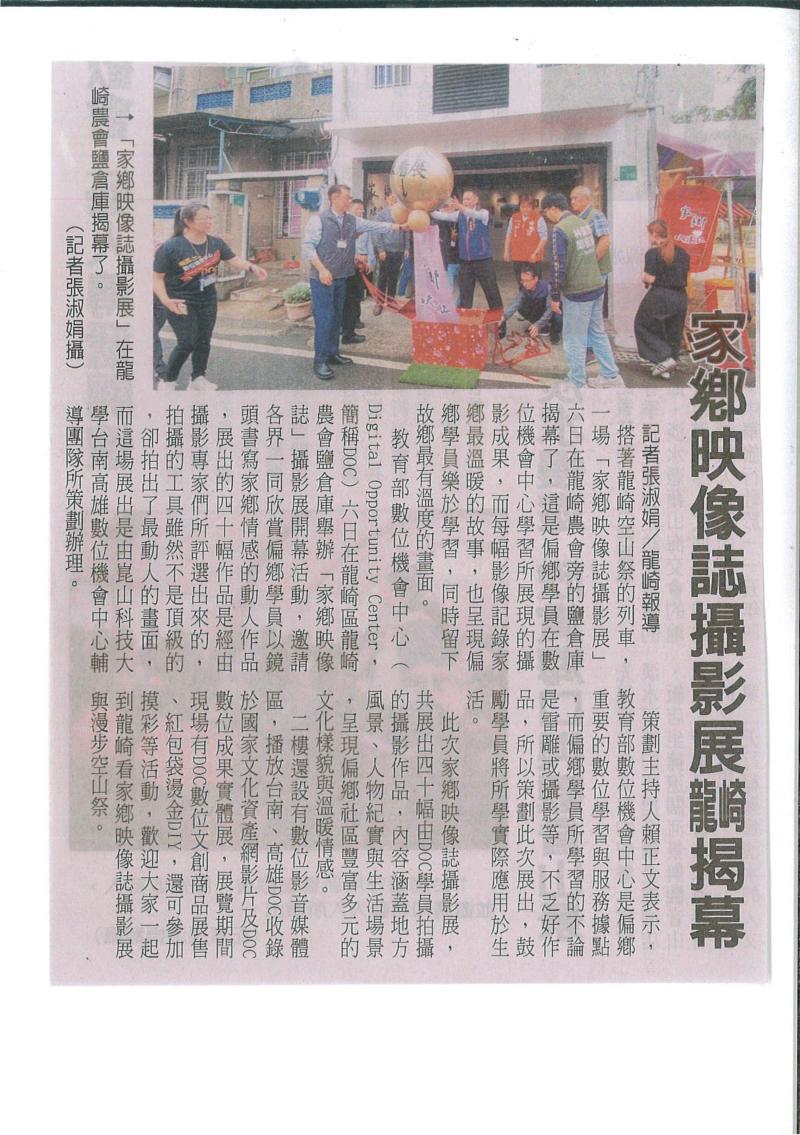 家鄉映象誌攝影展媒體露出