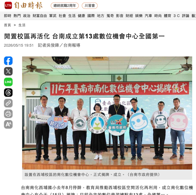新聞露出