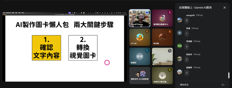 Gemini AI應用線上講座-兩大關鍵步驟