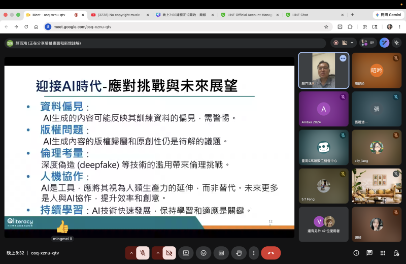 迎接AI時代，面對挑戰與未來展望