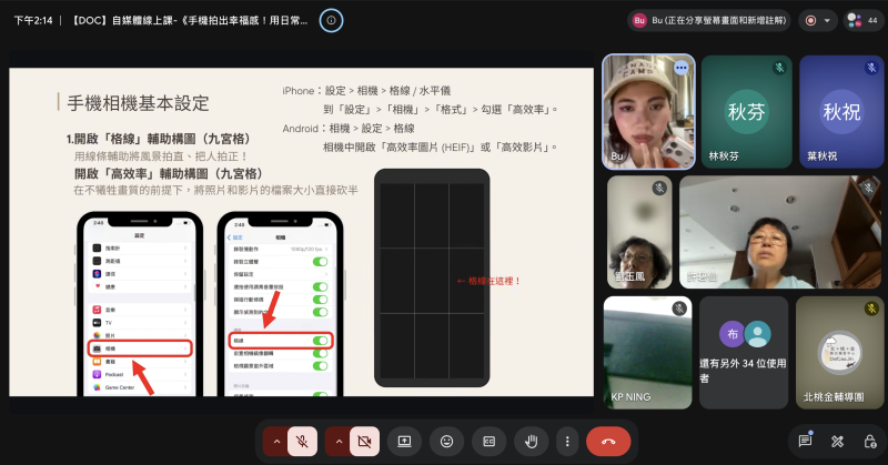 學員參與線上課