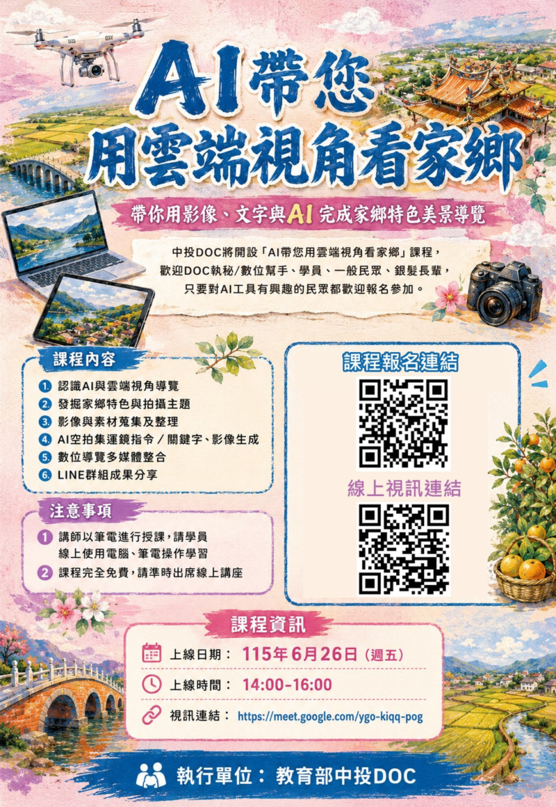 匯聚於「雲旅境」平台,利用「好故事模型」的編排原則,以震撼的空拍畫面當作鉤子抓住眼球,中間穿插人文影像,結尾進行感性呼籲