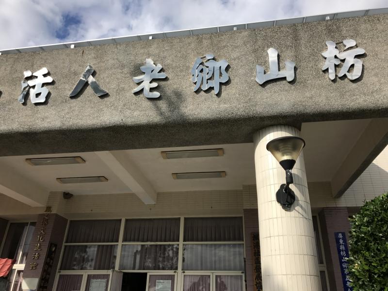 枋山數位機會中心建立在枋山鄉老人活動中心內