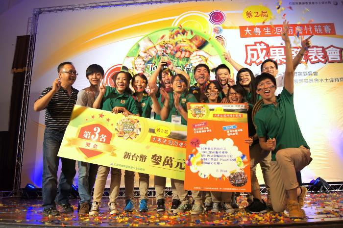 第二屆「大專生洄游農村」競賽成果發表會，團隊榮獲第三名的好成績
