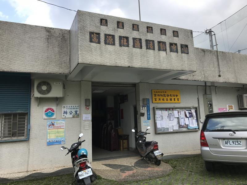 富源社區發展協會外觀照片