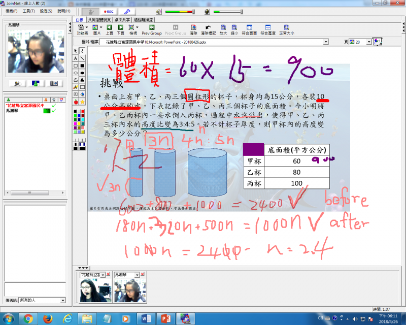 數位學伴計畫線上學習螢幕截圖，除了教材畫面，視訊畫面也讓同學可以適時注意小朋友的狀況。