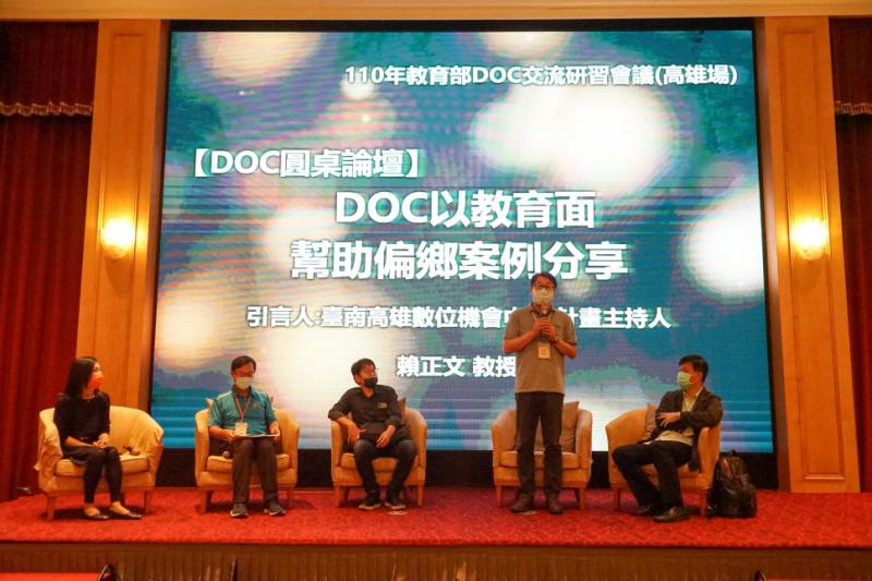 110年數位機會中心交流會議（高雄場）的圓桌論壇，邀請到因DOC而改變生活的職人們分享因DOC而改變的生命故事