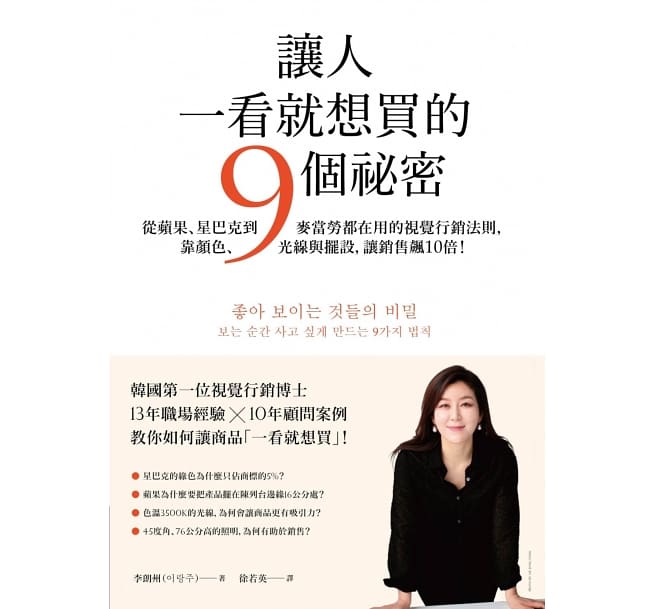 李朗州博士一推出這本書後，便登上韓國的yes24書店行銷類第一名