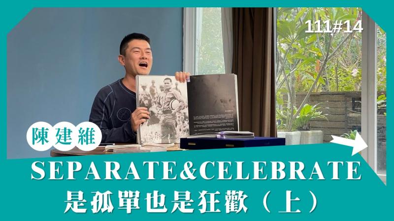 陳建維採訪之youtube影片預覽圖