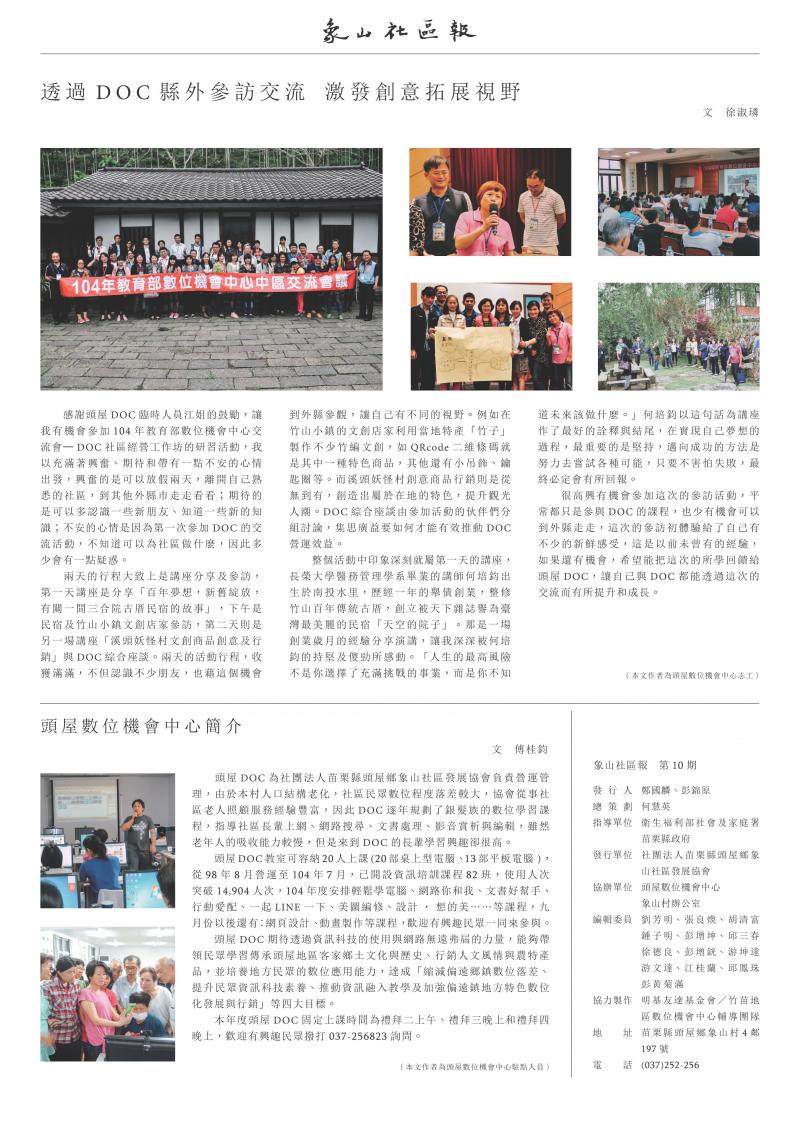 2015《象山社區報》第二刊背面