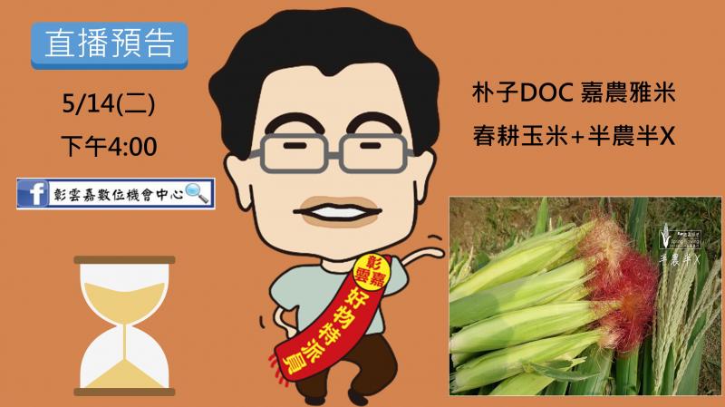 農嘉雅米安心農場-直播達人報好康