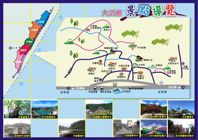 大武鄉旅行地圖