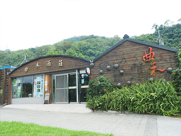 曲禾酒莊於97年開幕，為臺東縣第一座合法農村酒莊