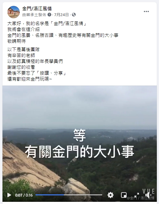 全台灣最高齡的粉專小編群-金門縣