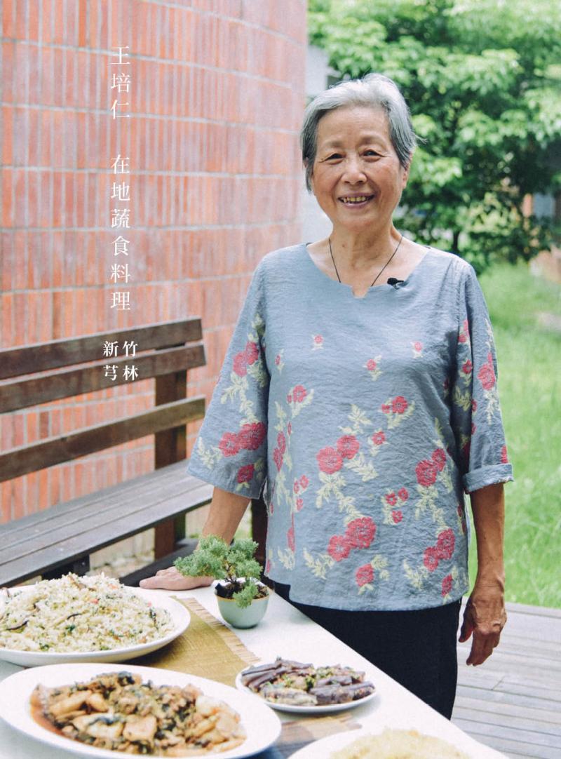 王培仁老師「在地蔬食料理」 ─ 芎林食譜書