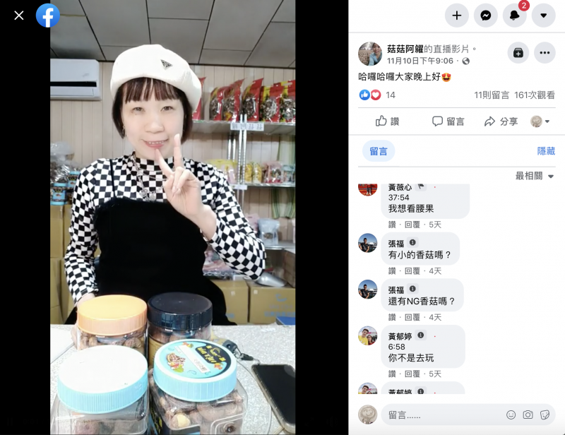 店家直播賣貨與消費者互動