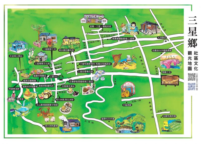 看見三星生命力-三星鄉社區文化觀光地圖