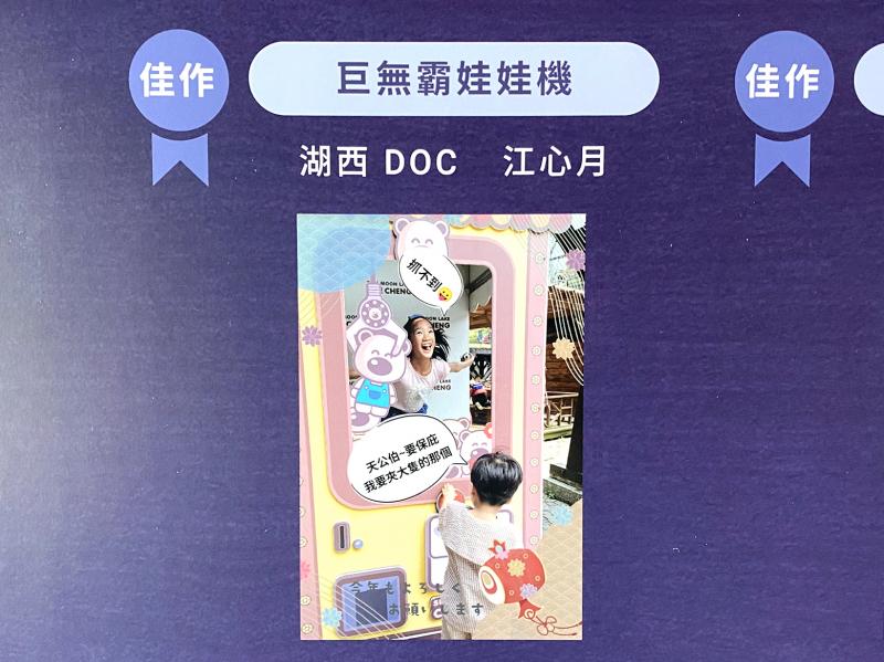 「從DOC看臺灣」數位應用創作大賽「巨無霸娃娃機」圖文作品