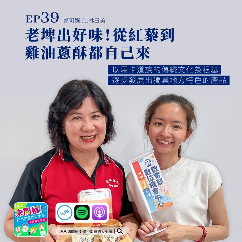 老埤社區理事長林玉美分享「老埤出好味！從紅藜到雞油蔥酥都自己來」的產業歷程。