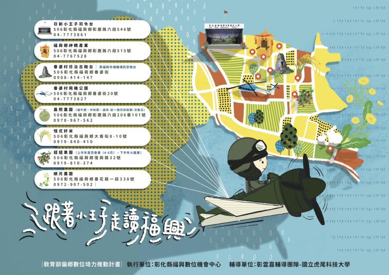 福興旅行數位地圖