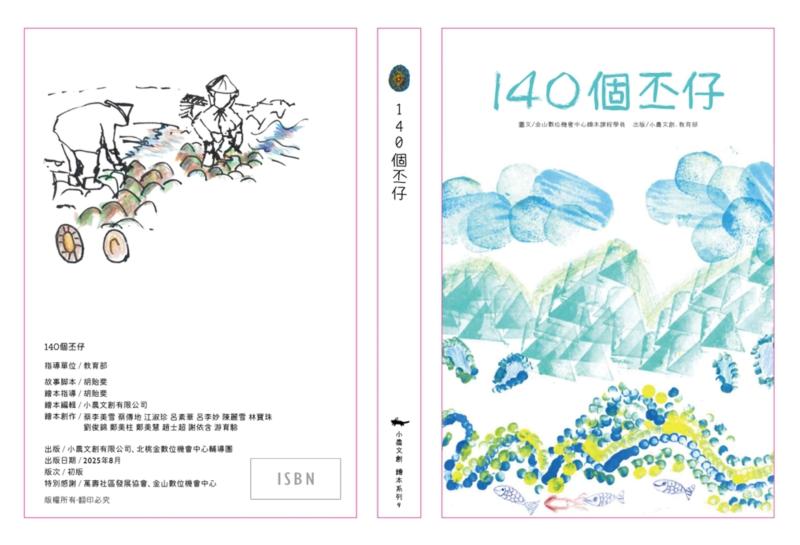 繪本封面【140個丕仔】