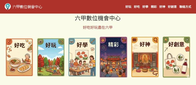 經過資料收集與整理，完成六甲特色網站，讓六甲故事被更多人看見。