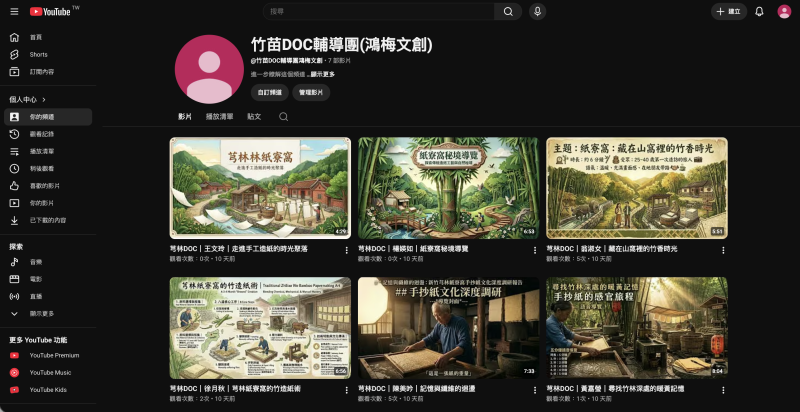 輔導團Youtube頻道成果，讓大眾可以線上聽芎林紙寮窩的語音導覽課程成果。