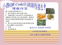 QR Code招生海報