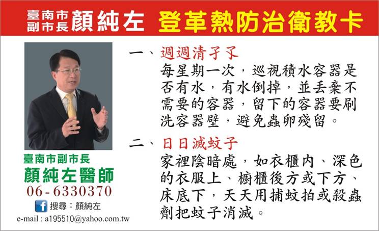 登革熱防治衛教卡