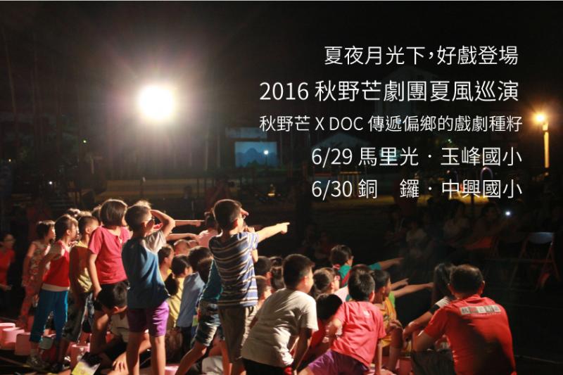 秋野芒劇團2012年首次嘗試兒童劇的劇目〈許願樹〉