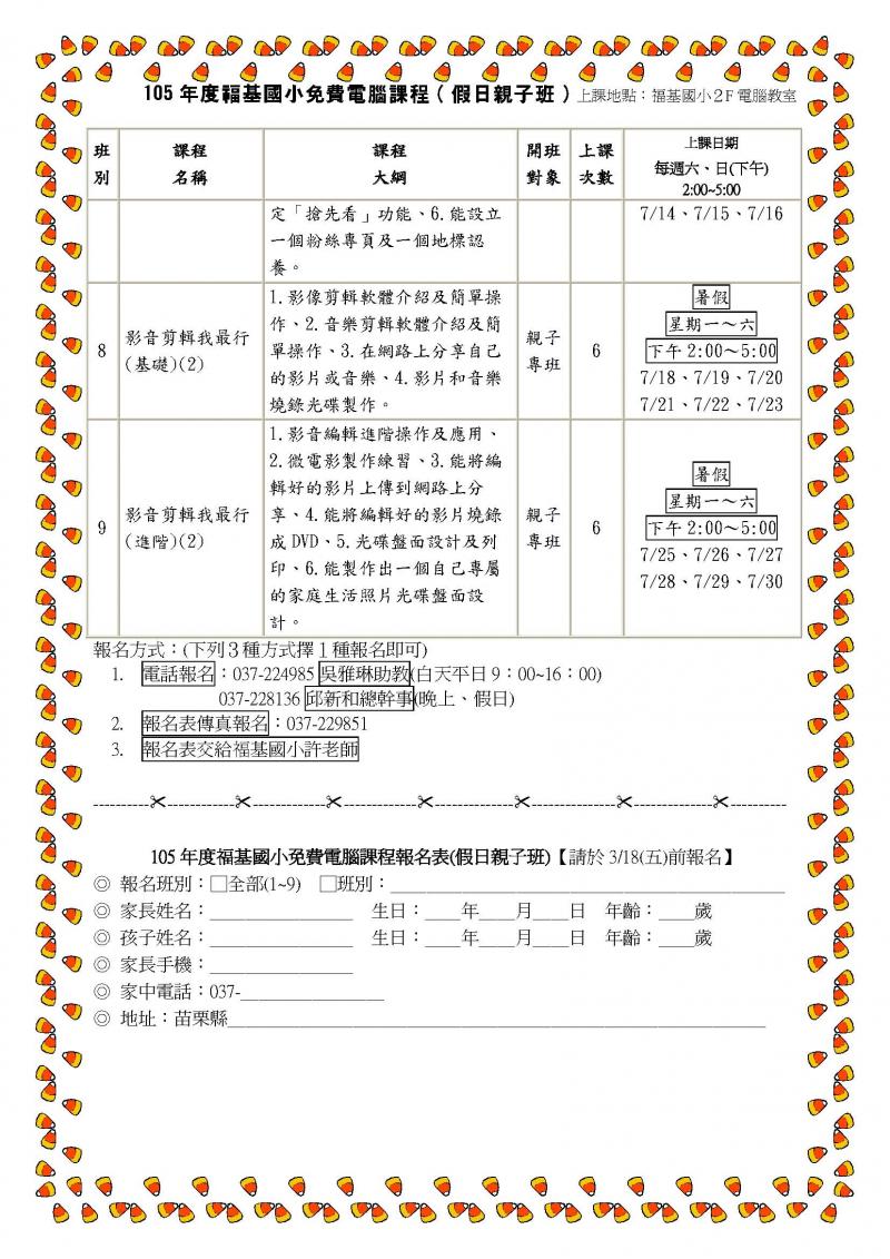 105年度免費電腦課程招生資訊-2。