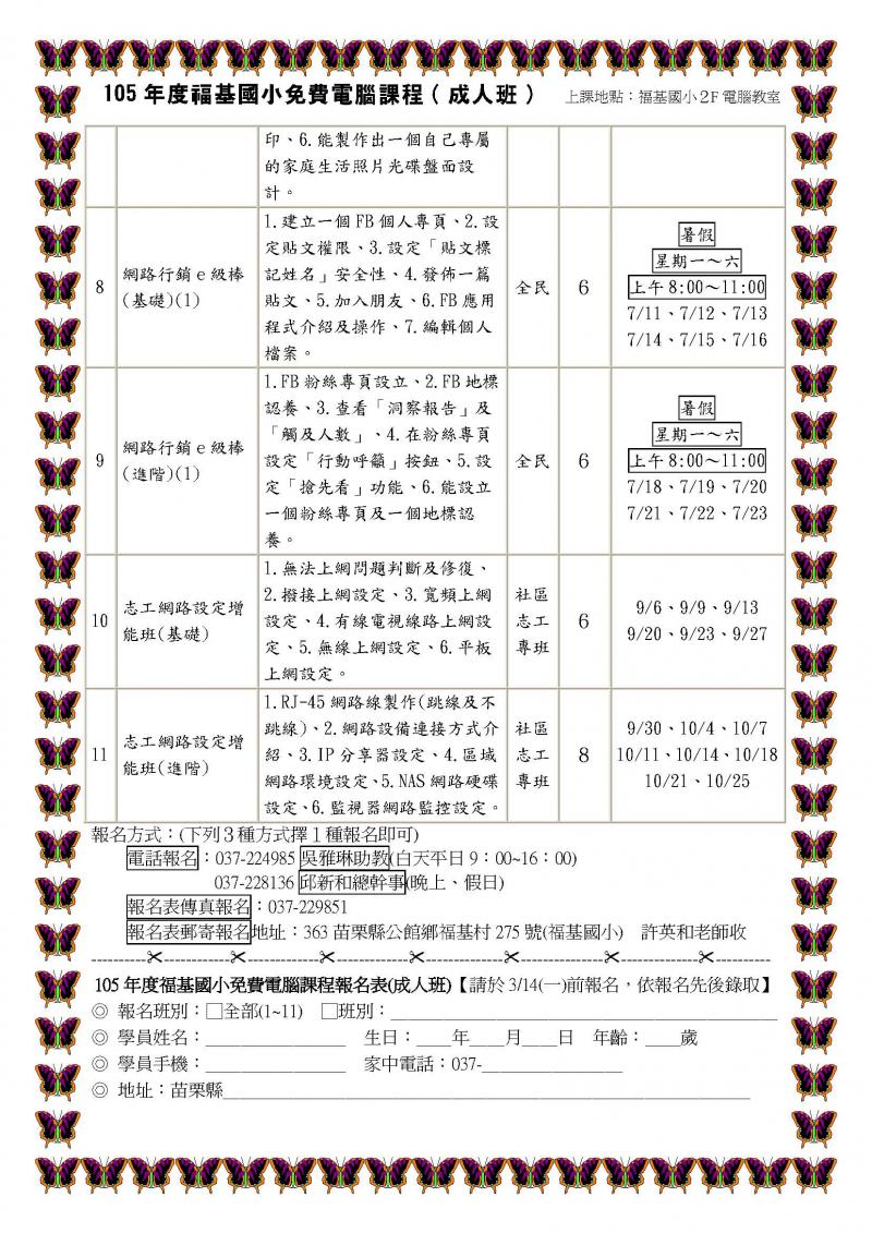 105年度免費電腦課程招生資訊2-晚上班。