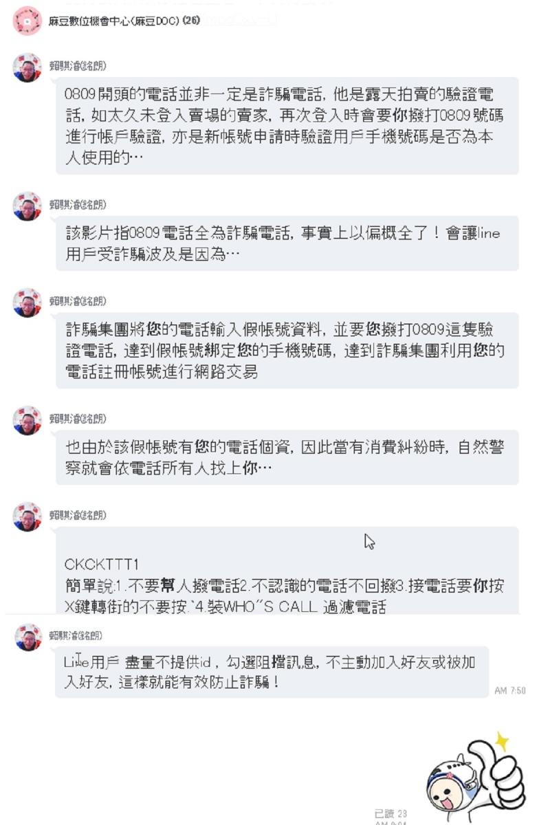 遇到不明邀請要先通報後刪除