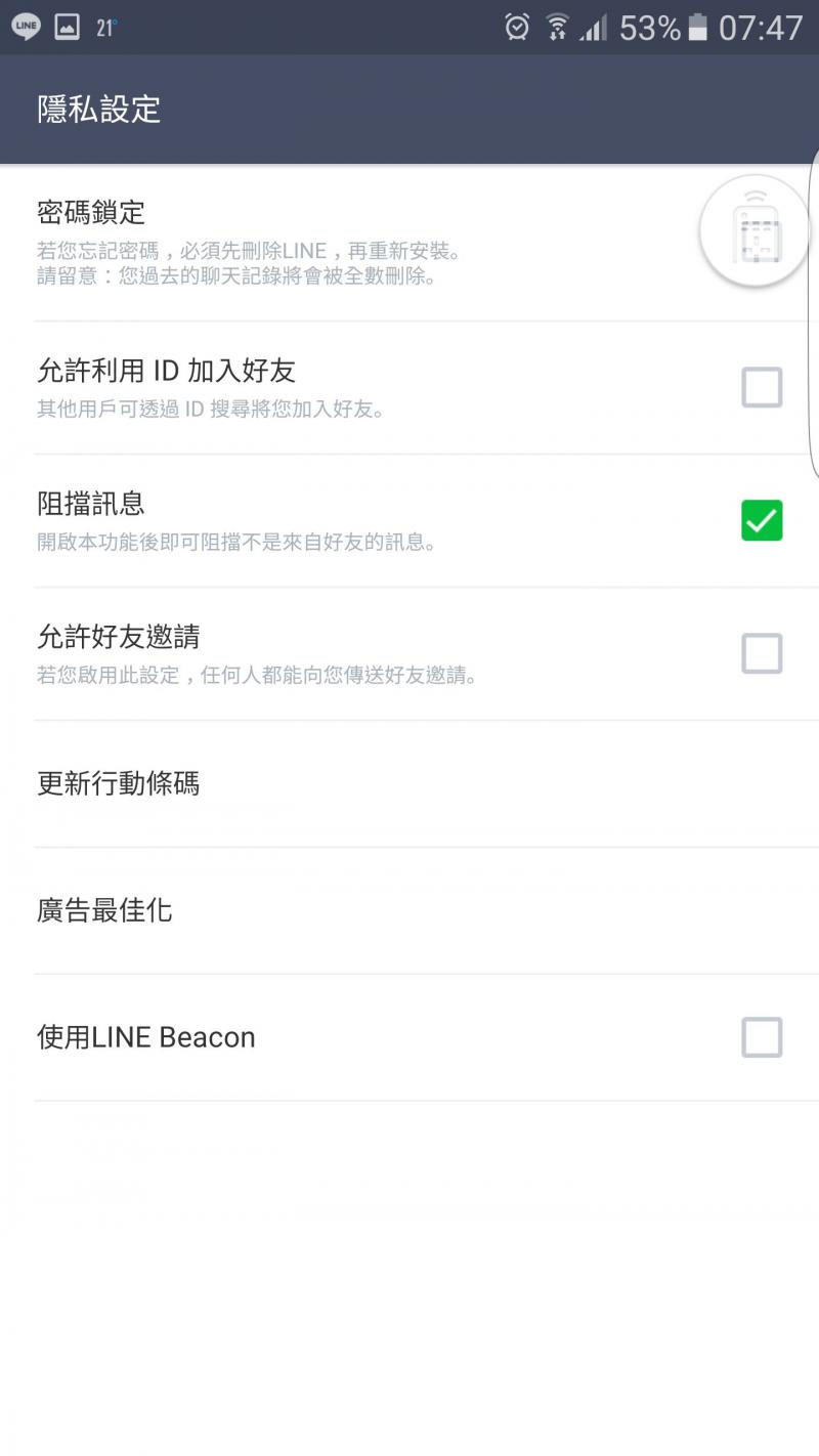 關掉LINE裡面的設定