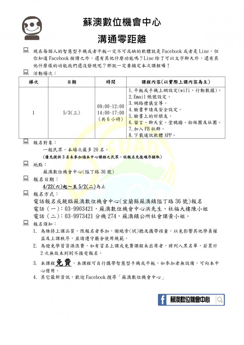 溝通零距離5/3(三) 09:00~17:00,在蘇澳鎮社會福利大樓