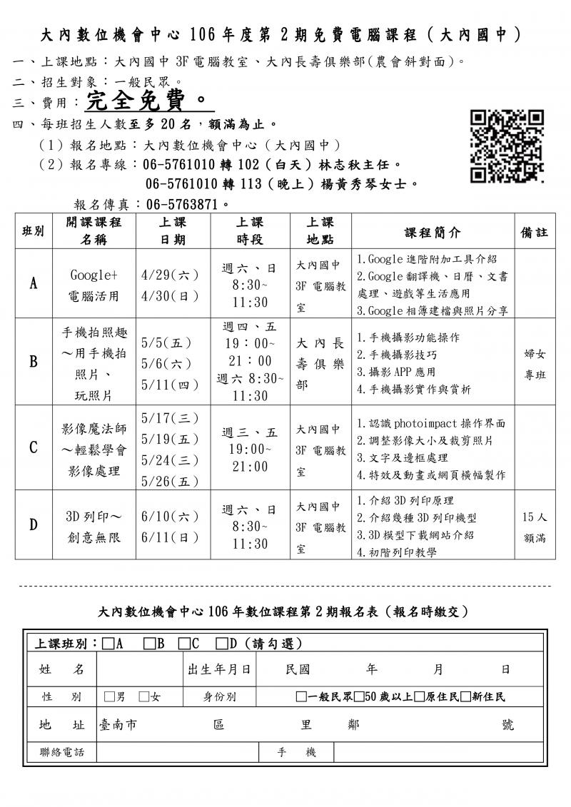 大內DOC五、六月最新報名表上線囉!
