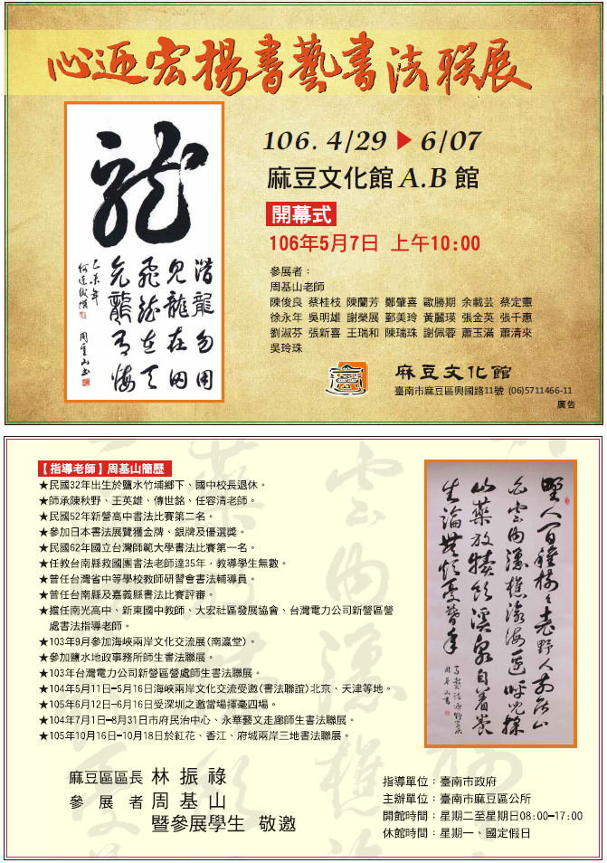 一同來觀賞心迎宏揚書藝書法聯展