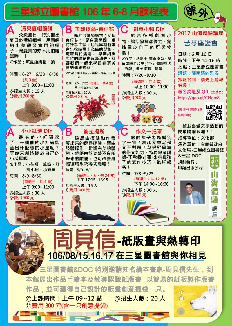 DOC課程配合圖書館一同開設