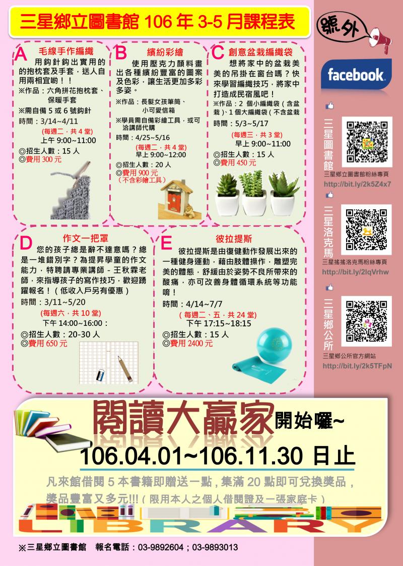 配合圖書館一同辦理，歡迎大家參加