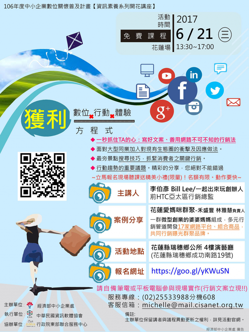 106年6月21日在花蓮瑞穗有群聚的分享講座，歡迎商家學員前往學習